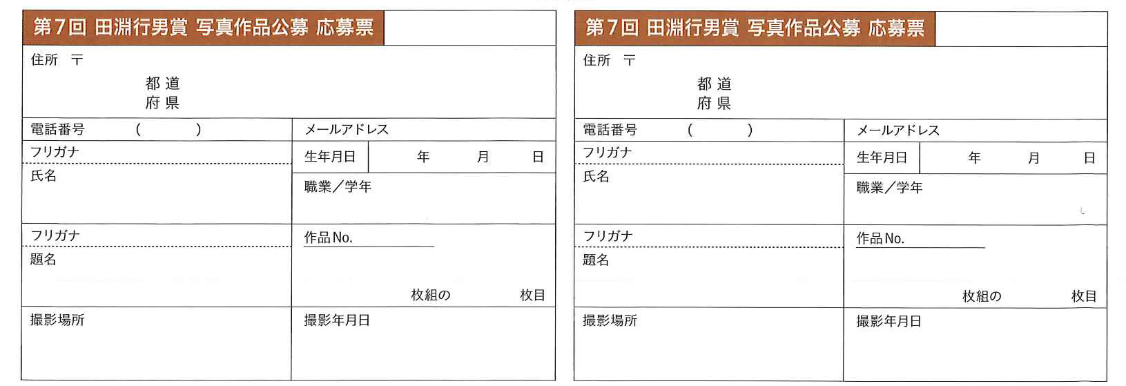 応募票　こちらを印刷してご利用ください　右クリックで画像を開く