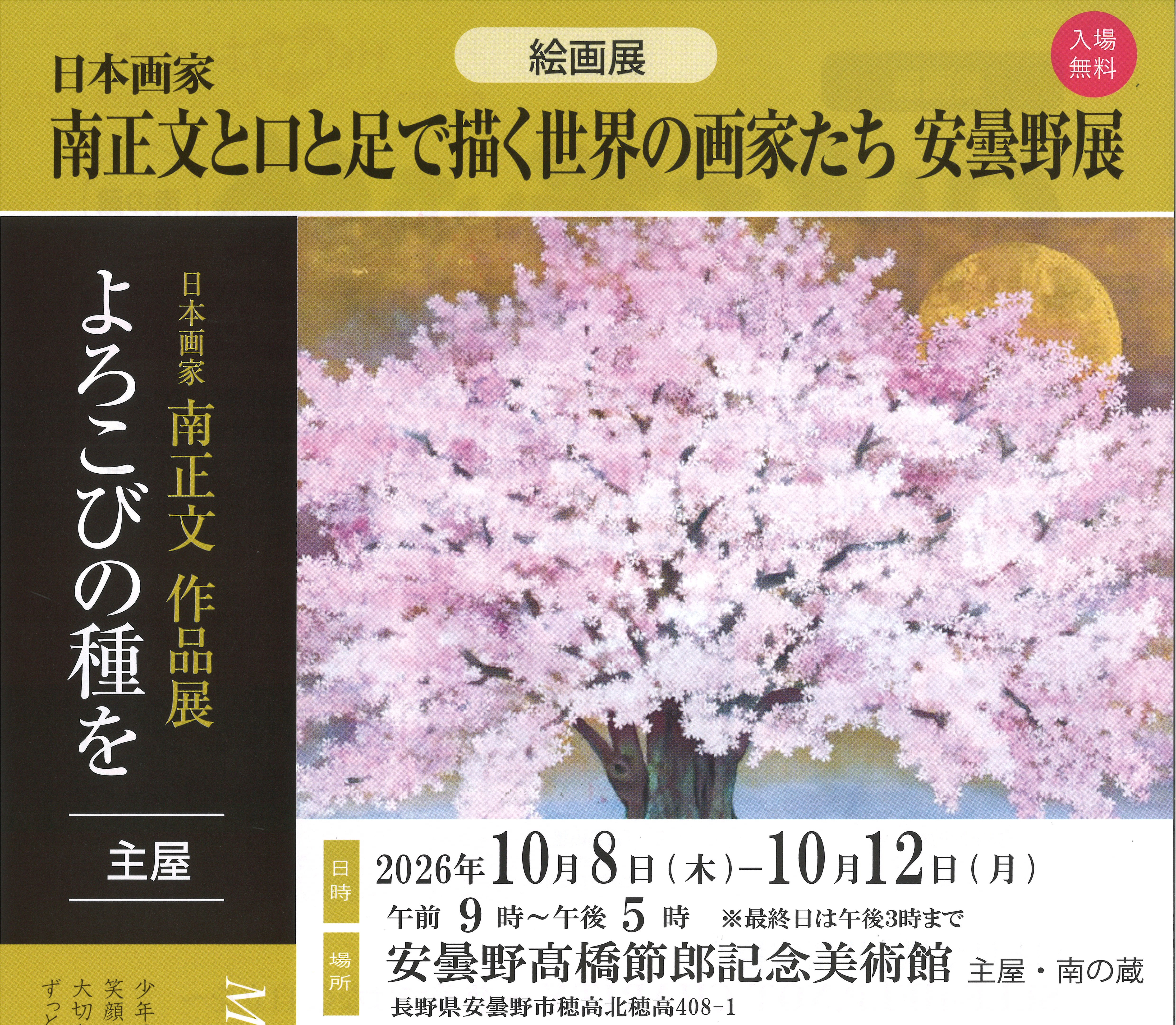 本展のチラシ（一部）
