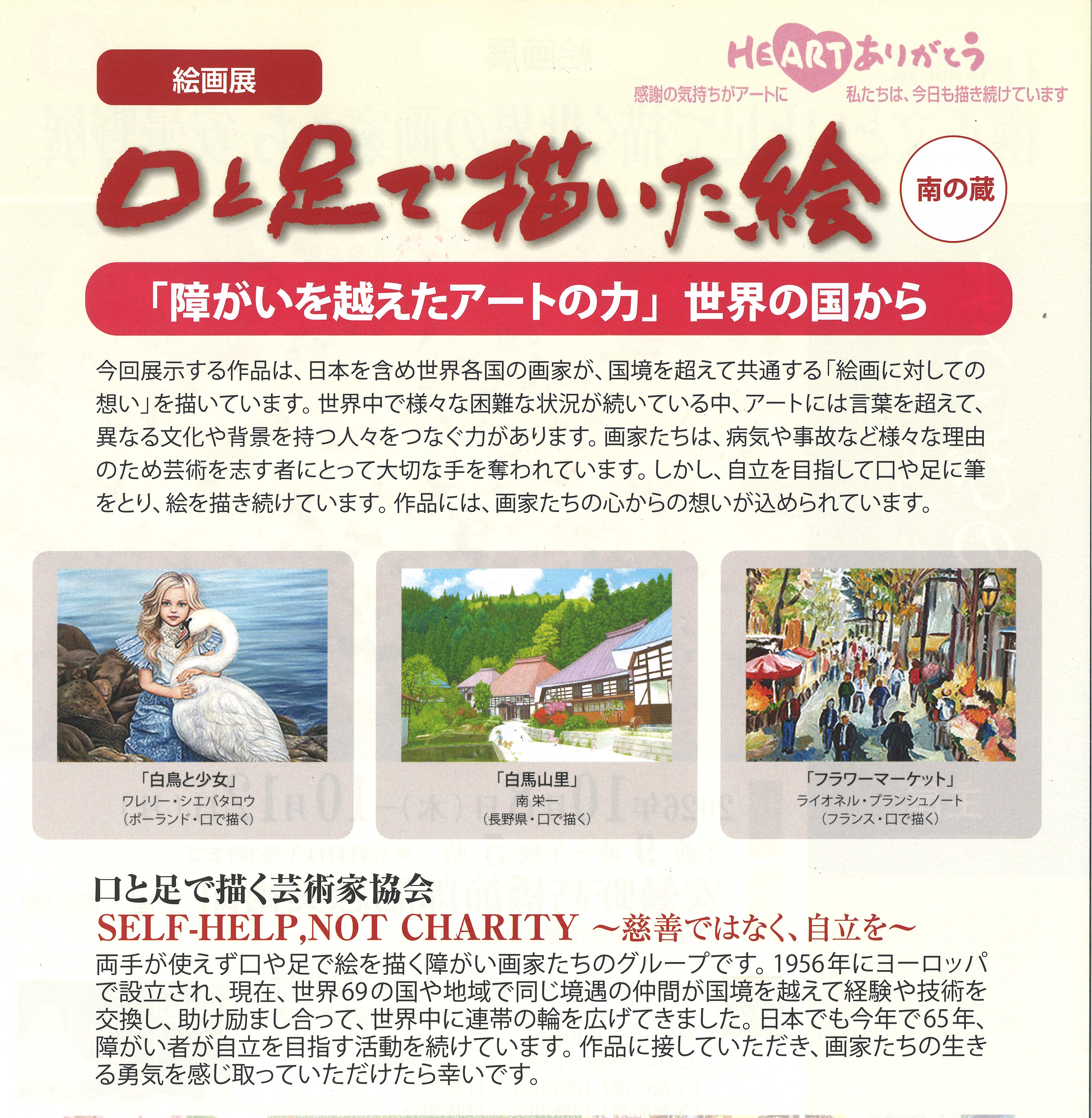 本展のチラシ（一部）
